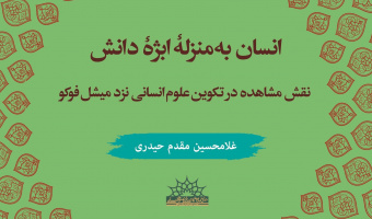 کتاب جدید طرح اعتلا روانه بازار می شود