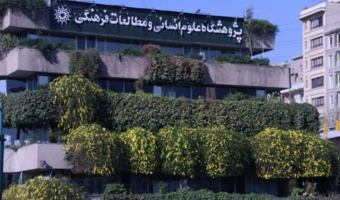 مرور کارنامه‌ی اجمالی پژوهشگاه از سال ۹۵ تاکنون در دیدار ماهانه‌ی اعضای هیأت علمی