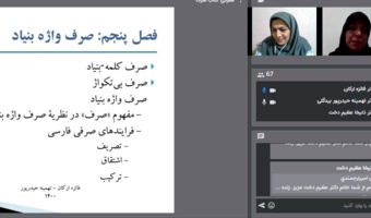 گزارش نشست «معرفی و نقد کتاب صرف: رویکردهای نظری و کاربرد آنها در تحلیل زبان فارسی»