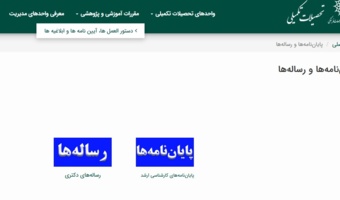 راه‌اندازی وبگاه پایان‌نامه‌ها و رساله‌های دانش‌آموختگان پژوهشگاه علوم انسانی و مطالعات فرهنگی