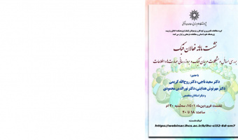 نشست ماهانه فعالان فبک بررسی مسائل و مشکلات مربیان فبک و به‌روزرسانی مهارت‌ها و اطلاعات/۳۰فروردین ماه/۱۴۰۱