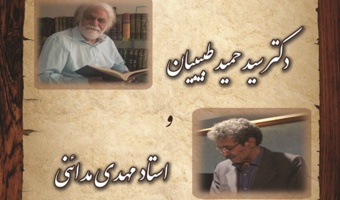 مراسم یادبود دکتر طبیبیان و استاد مدائنی برگزار می‌شود