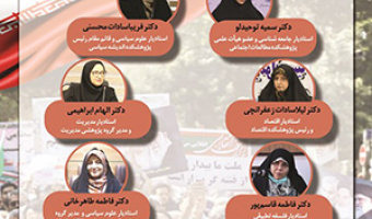 جایگاه زنان در چهار دهه انقلاب اسلامی (بررسی و نقد شعار زن، زندگی، آزادی)/ ۲اسفند ماه/۱۴۰۱