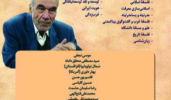 نشست «داوری» در ترازوی داوری + برنامه سخنرانی‌ها