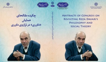 انتشار خبر کنفرانس دو روزه «داوری در ترازوی داوری» توسط بنیاد ابن‌سینا در روسیه
