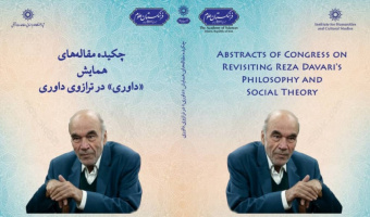 سخنان استاد داوری در نشست «داوری در ترازوی داوری»