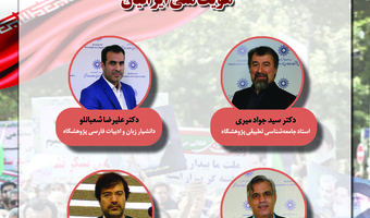 نشست گفتوگوی انتقادی «بحث درباره مؤلفههای شکلگیری هویت ملی ایرانیان» برگزار میشود