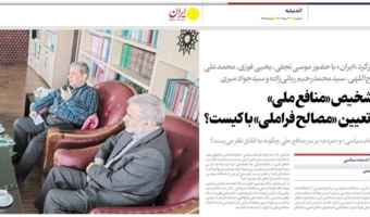 «نظام سیاسی» و «مردم» بر سر منافع ملی چگونه به اتفاق‌نظر می‌رسند؟