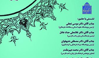 بررسی رهیافتی بر چگونگی مطالعه گویش‌ها ۱۵مهر ۱۴۰۲