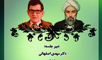 بررسی سازگاری بین تفسیر دیوید بووم از مکانیک کوانتم و درک ملاصدرا از فاعلیت الهی در فلسفه اسلامی ۲۳ مهر ۱۴۰۲