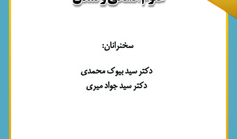 نشست «علوم انسانی و تمدن» برگزار می‌شود