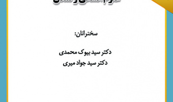 علوم انسانی و تمدن ۲۱ آذر ۱۴۰۲