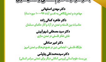 نشست تخصصی با موضوعیت علوم انسانی و تمدن سازی ۲۱ آذر ۱۴۰۲