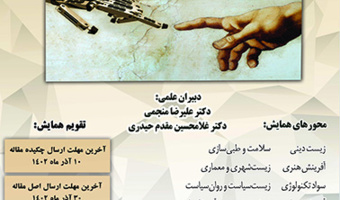 همایش ملی تکنولوژی و فرهنگ ۱۶ دی ۱۴۰۲