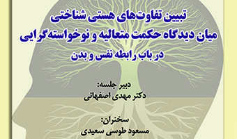 تبیین تفاوت های هستی شناختی ۱۳ اسفند ۱۴۰۲