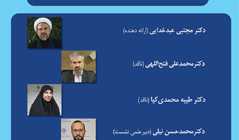 نظم جهانی و عصر پساسکولار ۱۵ اسفند ۱۴۰۲