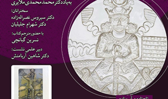 ترجمه آثار پهلوی در سده‌های نخستین اسلامی ۱۰ تیر ۱۴۰۳