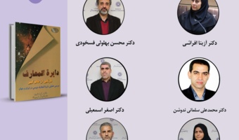 حلقه مطالعاتی «دانشنامهنویسی نظری» برگزار میشود