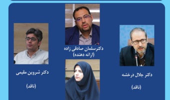 کرسی ترویجی «طرح مفهوم مدرنیته بحران‌زده» برگزار می‌شود