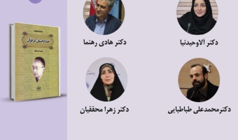 حلقه مطالعاتی «تفسیر و معناشناسی قرآن» برگزار میشود