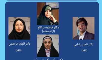 کرسی ترویجی «الگوی بوم‌محور حکمرانی گردشگری» برگزار می‌شود
