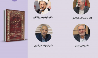 حلقه مطالعاتی «مطالعات سیاسی قرآن کریم» برگزار میشود
