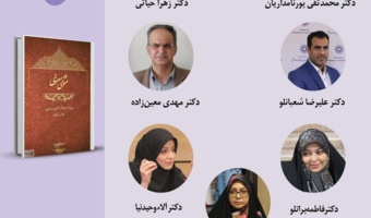 حلقه مطالعاتی «مثنویپژوهی» برگزار میشود