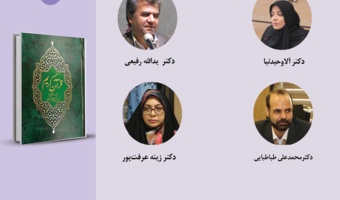 حلقه مطالعاتی «ترجمه قرآن» برگزار میشود