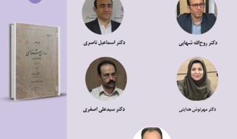 حلقه مطالعاتی «بازخوانی آثار روانشناسان متقدم ایرانی» برگزار میشود