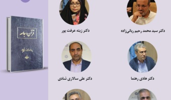 حلقه مطالعاتی «دین و جامعه» برگزار میشود