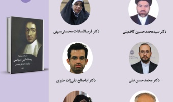 حلقه مطالعاتی «خنثیسازی نسبت حقوق و سیاست در طرح هنجارگرایی حقوقی» برگزار میشود