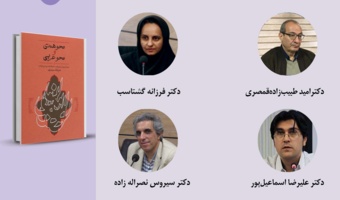حلقه مطالعاتی «جهان ایرانی و جهان فارسیزبانی» برگزار میشود