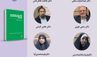حلقه مطالعاتی «تمدنپژوهی انتقادی» برگزار میشود