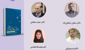 حلقه مطالعاتی «مطالعات راهبردی سیاست و امنیت» برگزار میشود