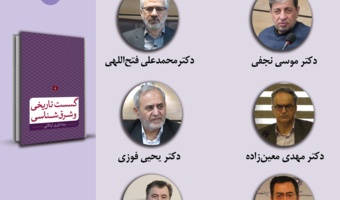 حلقه مطالعاتی «ایرانشناسی» برگزار میشود