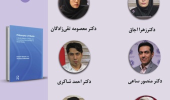 حلقه مطالعاتی «فلسفه ارتباطات» برگزار میشود