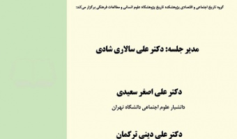 چالش های صنعتی شدن در ایران ۷ بهمن ۱۴۰۳
