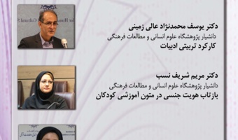 لغو نشست «سیمای تربیتی خانواده و پیوند آن با ادبیات»