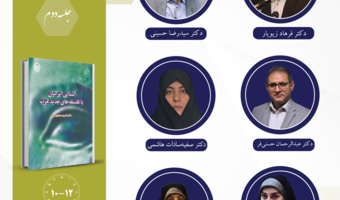 جلسه دوم حلقه مطالعاتی «مطالعات فلسفه سیاسی غرب» برگزار می‌شود