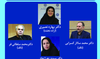 کرسی ترویجی «تبیین جامعه‌شناختی مفهوم والدگری رسانه‌ای» برگزار می‌شود