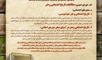 فراخوان مقاله دومین ویژهنامه «تاریخ اجتماعی و هنر» (شهریورماه ۱۴۰۴)