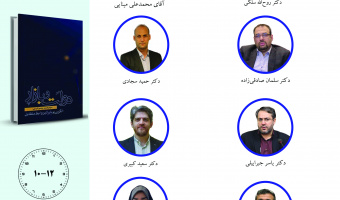 جلسه دوم حلقه مطالعاتی «مطالعات راهبردی سیاست و امنیت» برگزار میشود