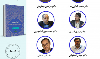 جلسه سوم حلقه مطالعاتی «حکمت» برگزار میشود