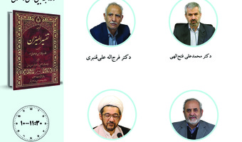 جلسه سوم حلقه مطالعاتی «مطالعات سیاسی قرآن کریم» برگزار میشود