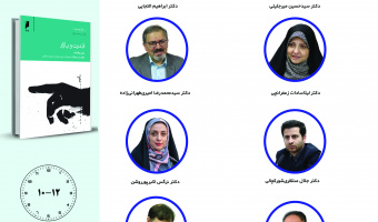 جلسه سوم حلقه مطالعاتی «دولت، بازار و اقتصاد» برگزار میشود