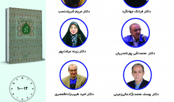 جلسه سوم حلقه مطالعاتی «زبان و ادبیات فارسی، فرهنگ و هویت ایرانی» برگزار میشود