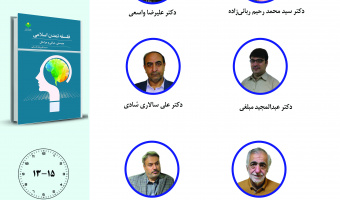 جلسه سوم حلقه مطالعاتی «تمدن اسلامی» برگزار میشود