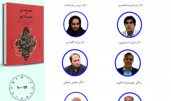 جلسه سوم حلقه مطالعاتی «جهان ایرانی و جهان فارسیزبان» برگزار میشود