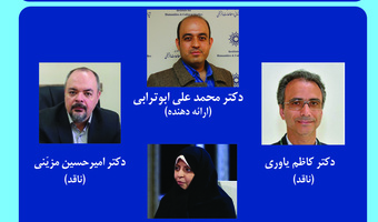 کرسی ترویجی «پایان افسانه منحنی فیلیپس؛ مبادله سیاستی تورم_بیکاری و نقش ویژگیهای کلان_مالی» برگزار میشود