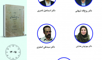جلسه سوم حلقه مطالعاتی «بازخوانی آثار روانشناسان متقدم ایرانی» برگزار میشود